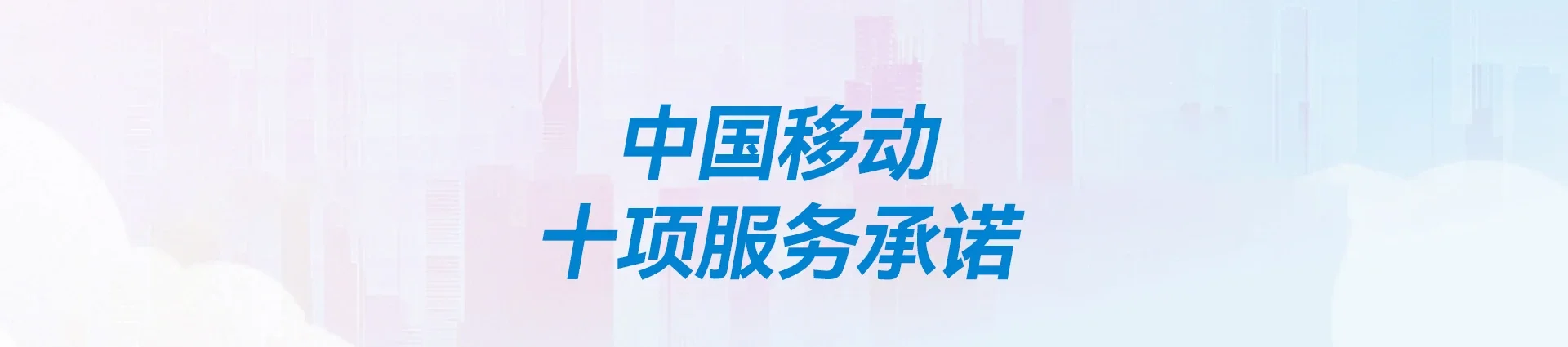 兴城市移动宽带